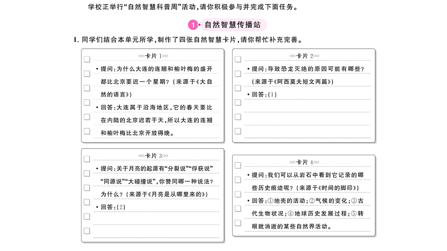初中语文新部编版八年级下册第二单元阅读综合实践课堂作业课件（2026春）（放映显示答案）第2页