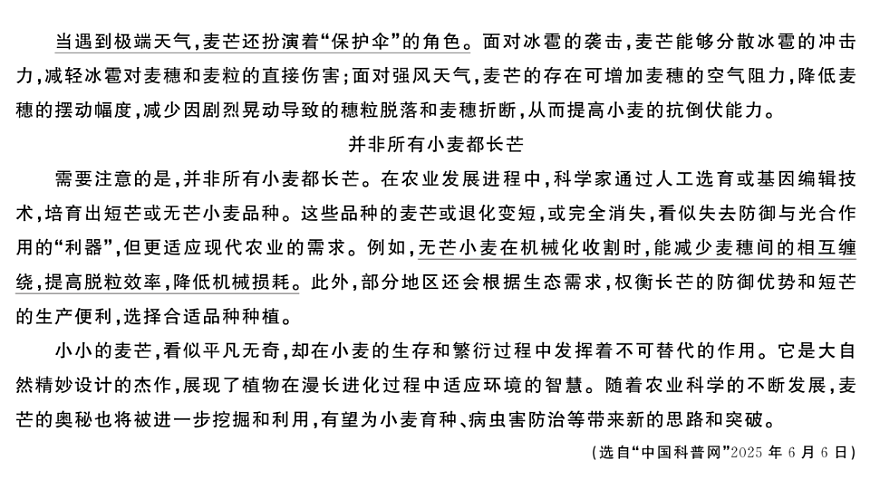 初中语文新部编版八年级下册第二单元阅读综合实践课堂作业课件（2026春）（放映显示答案）第5页