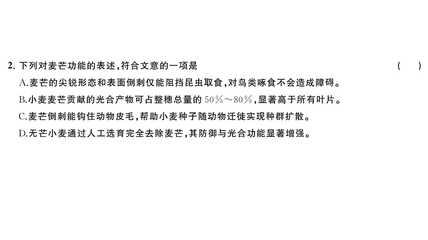 初中语文新部编版八年级下册第二单元阅读综合实践课堂作业课件（2026春）（放映显示答案）第6页