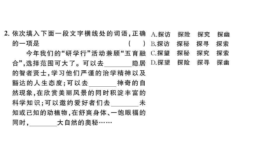 初中语文新部编版八年级下册第二单元6 阿西莫夫短文两篇课堂作业课件（2026春）（放映显示答案）第3页