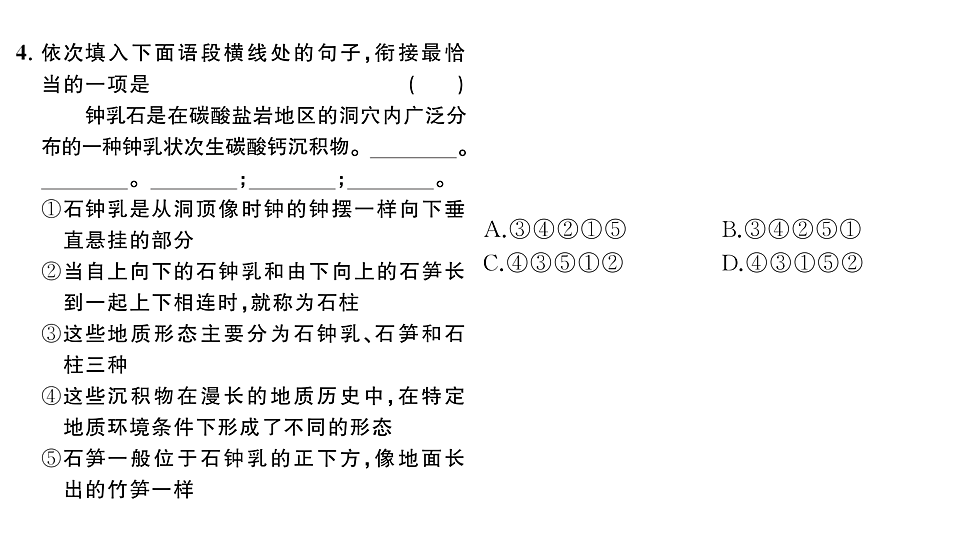 初中语文新部编版八年级下册第二单元6 阿西莫夫短文两篇课堂作业课件（2026春）（放映显示答案）第5页