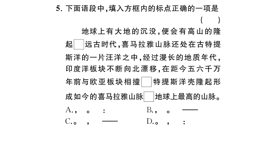 初中语文新部编版八年级下册第二单元6 阿西莫夫短文两篇课堂作业课件（2026春）（放映显示答案）第6页