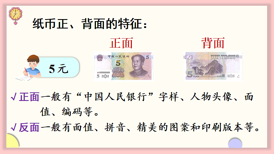 人教版一年级数学下册课件 欢乐购物街 第1课时 认识人民币第6页