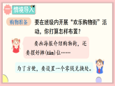 人教版一年级数学下册课件 欢乐购物街 第2课时 买卖我做主