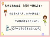 人教版一年级数学下册课件 欢乐购物街 第2课时 买卖我做主