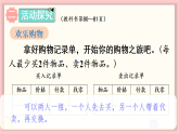 人教版一年级数学下册课件 欢乐购物街 第2课时 买卖我做主