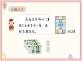 人教版一年级数学下册课件 欢乐购物街 第2课时 买卖我做主