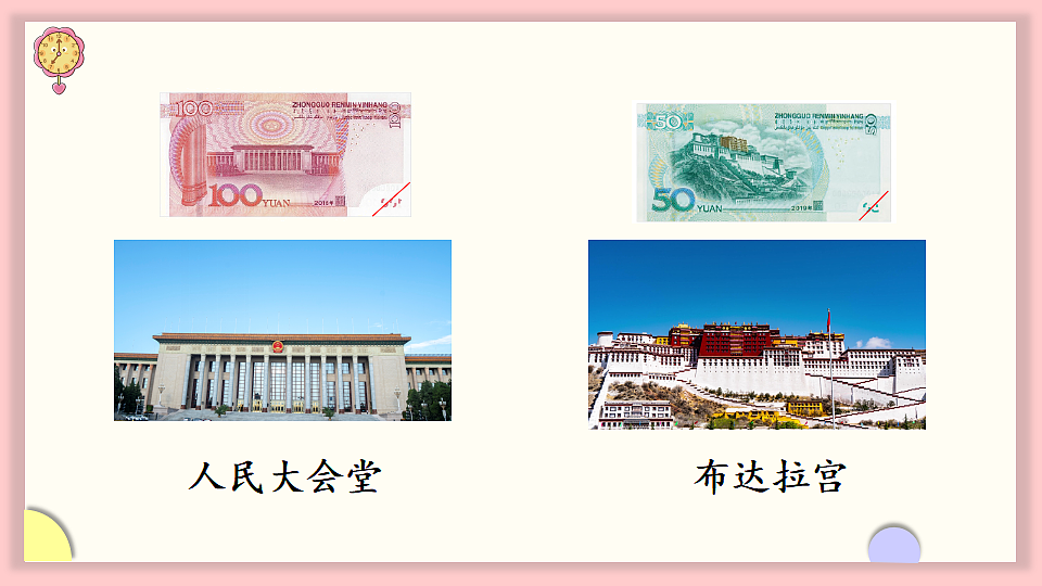 人教版一年级数学下册课件 欢乐购物街 第3课时 小讲堂第6页