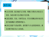 【核心素养】第一单元 第一课时 负数的认识 数学人教版六年级下册（教学课件+教学设计+同步练习）