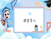 【核心素养】第一单元 第二课时 在直线上表示正负数 数学人教版六年级下册（教学课件+教学设计+同步练习）