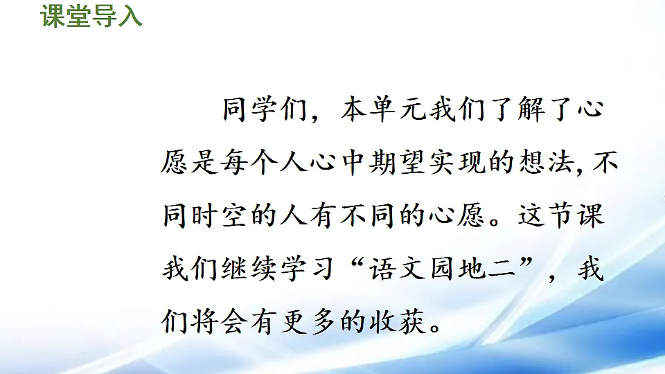 统编版一年级语文下册【教学课件】语文园地二第1课时第2页