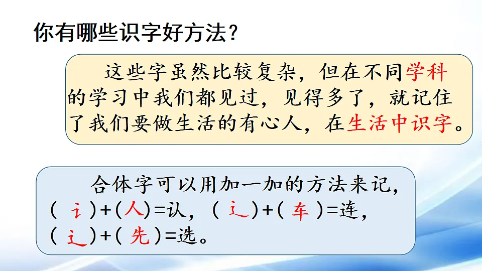 统编版一年级语文下册【教学课件】语文园地二第1课时第6页