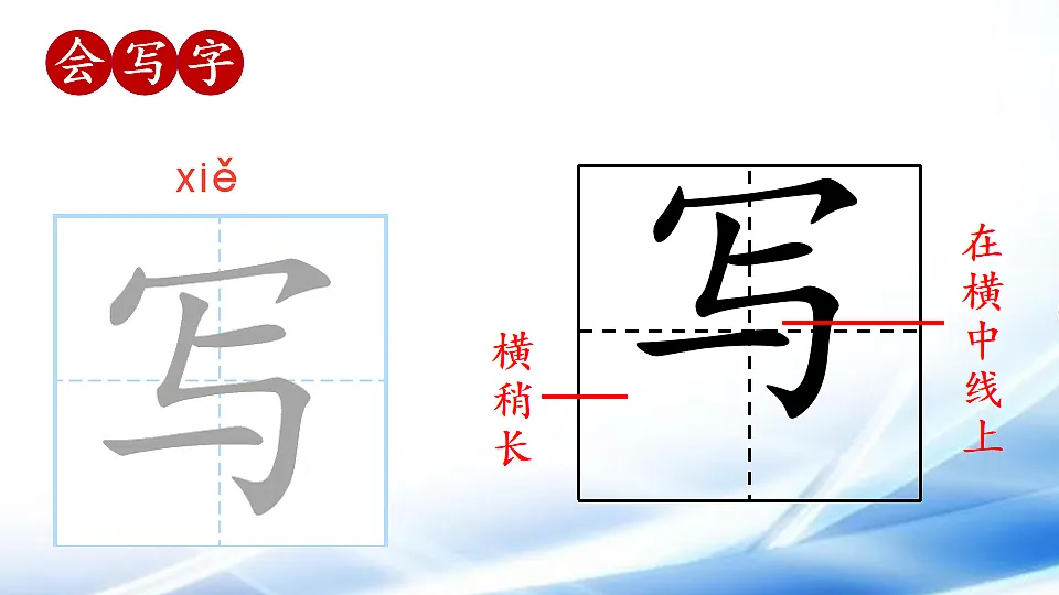 统编版一年级语文下册【教学课件】语文园地二第1课时第7页