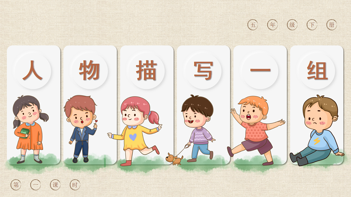 部编版五年级下册第13课摔跤）（教学课件）-五下语文第3页