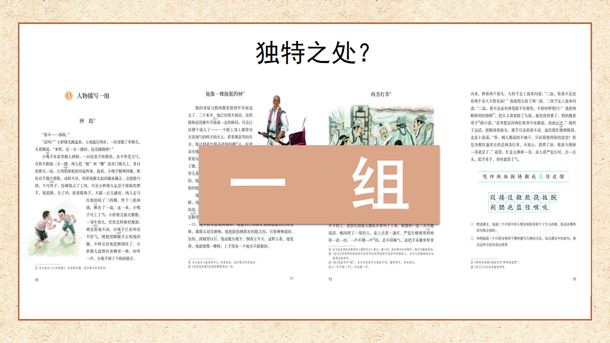 部编版五年级下册第13课摔跤）（教学课件）-五下语文第4页