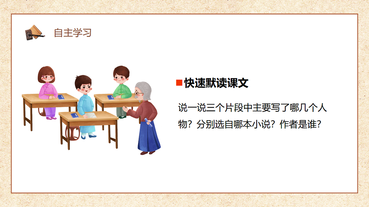 部编版五年级下册第13课摔跤）（教学课件）-五下语文第5页