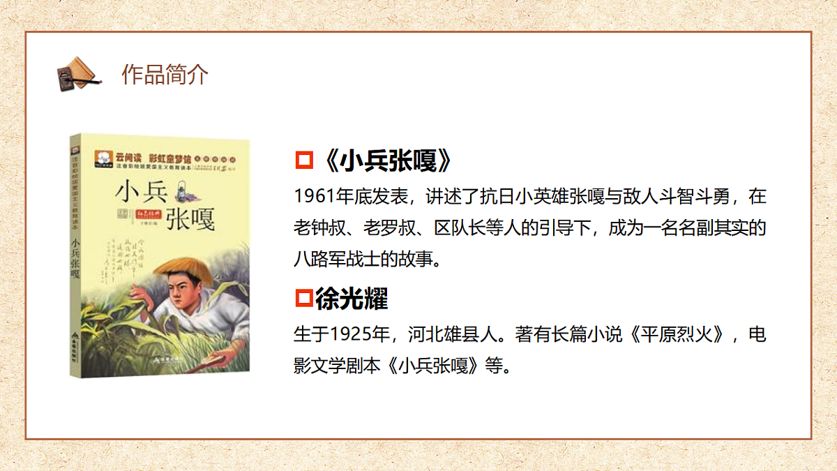 部编版五年级下册第13课摔跤）（教学课件）-五下语文第7页