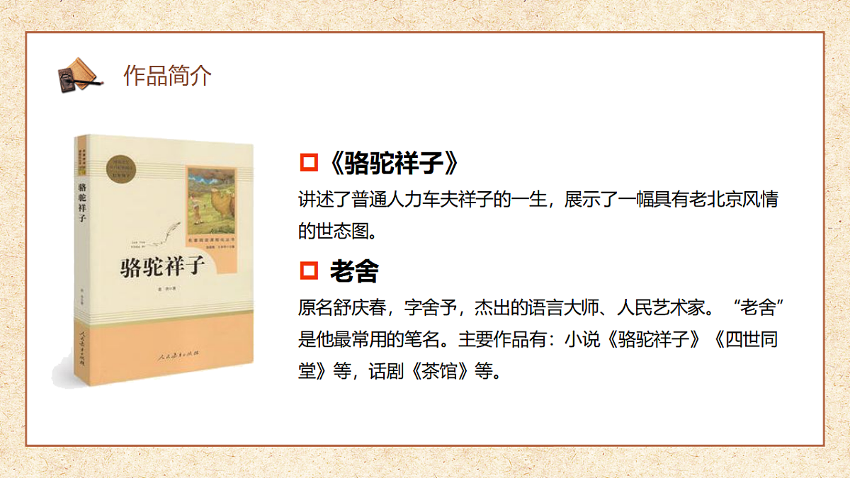 部编版五年级下册第13课摔跤）（教学课件）-五下语文第8页