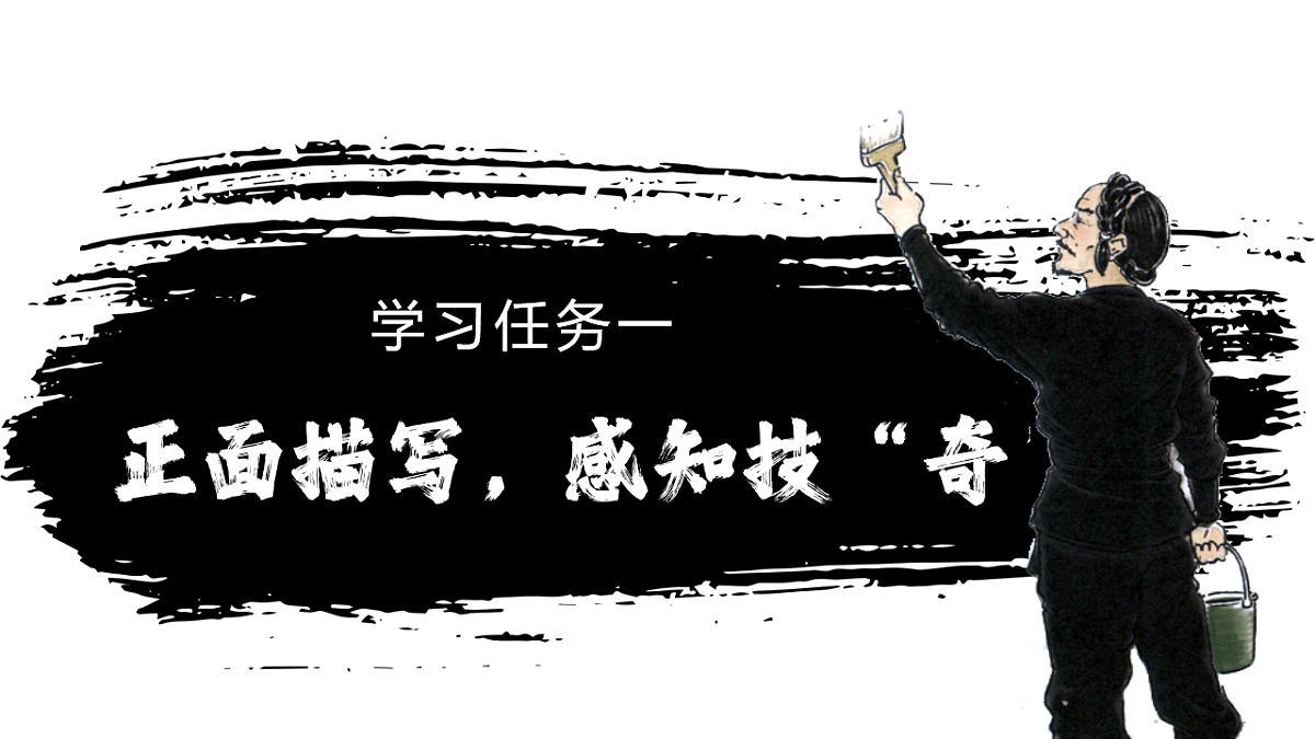 部编版五年级下册第14课《刷子李》第二课时（教学课件）-五下语文第2页