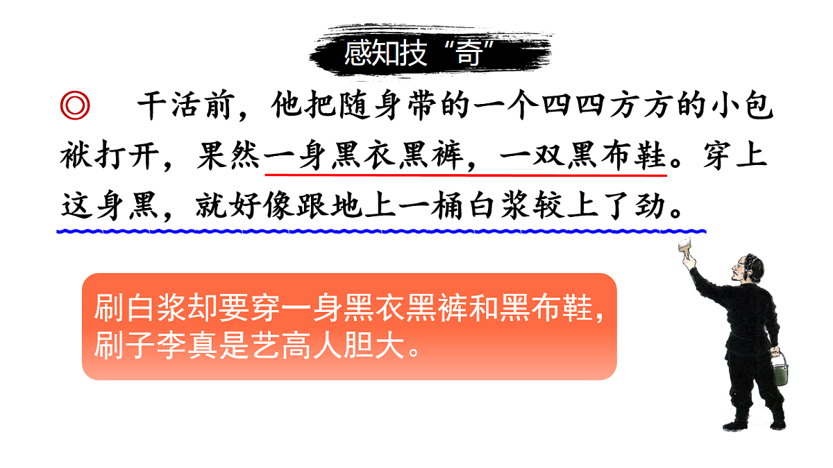 部编版五年级下册第14课《刷子李》第二课时（教学课件）-五下语文第6页
