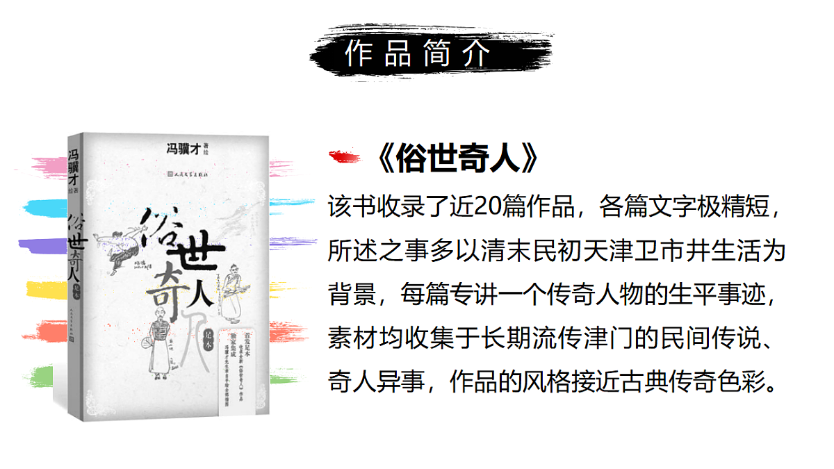 部编版五年级下册第14课《刷子李》第一课时（教学课件）-五下语文第4页