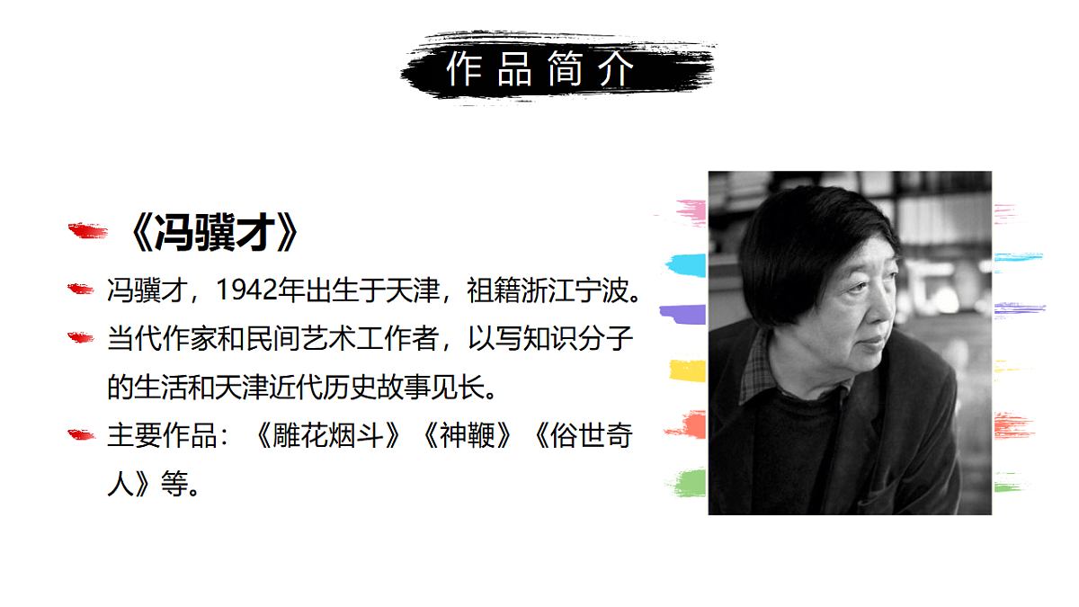 部编版五年级下册第14课《刷子李》第一课时（教学课件）-五下语文第5页