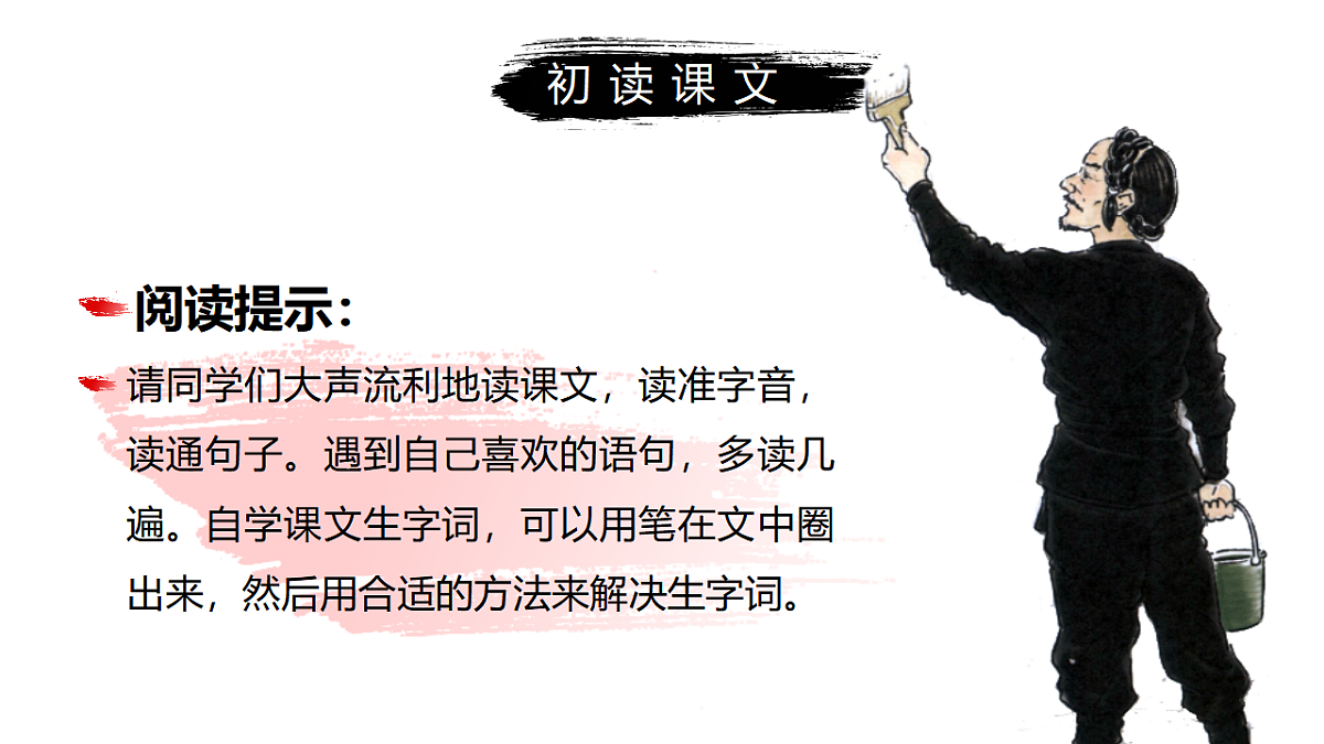 部编版五年级下册第14课《刷子李》第一课时（教学课件）-五下语文第6页