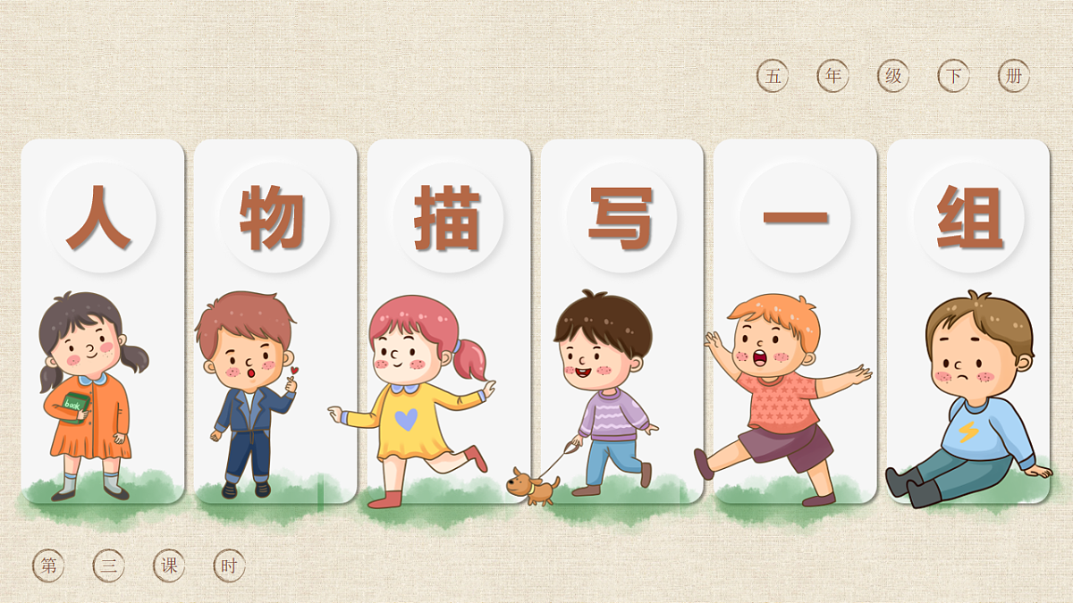 部编版五年级下册第13课（两茎灯草）（教学课件）-五下语文第1页