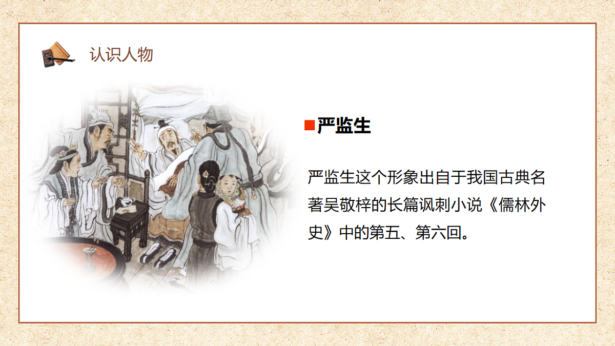 部编版五年级下册第13课（两茎灯草）（教学课件）-五下语文第3页