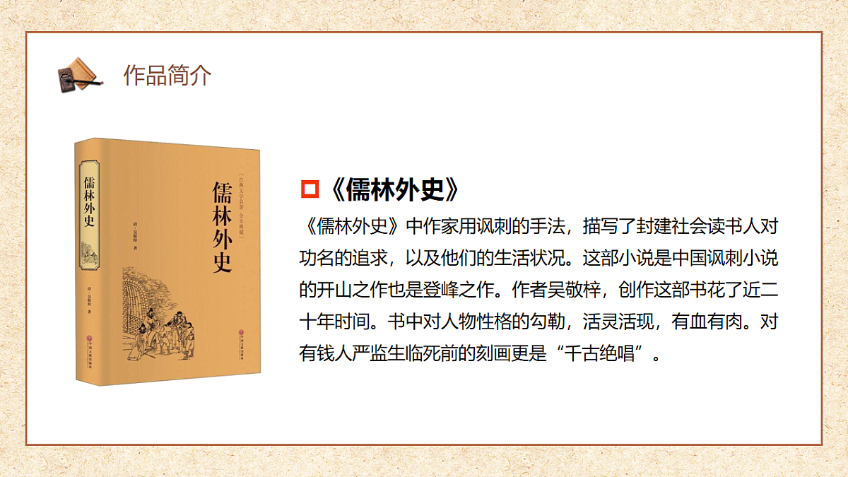 部编版五年级下册第13课（两茎灯草）（教学课件）-五下语文第4页