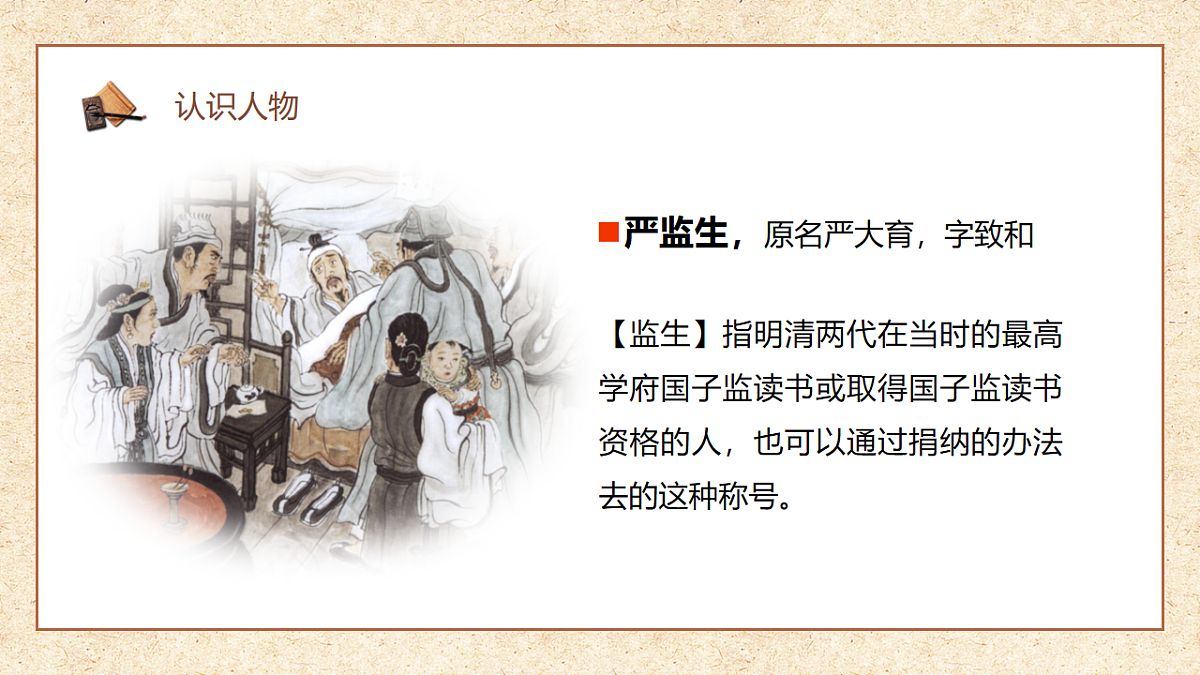 部编版五年级下册第13课（两茎灯草）（教学课件）-五下语文第5页