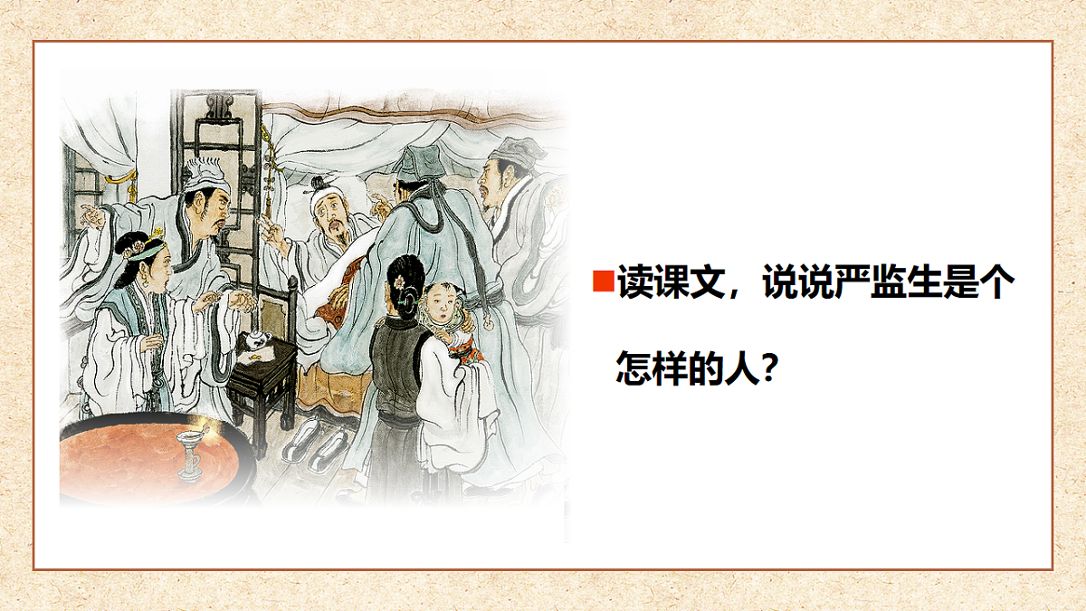 部编版五年级下册第13课（两茎灯草）（教学课件）-五下语文第7页