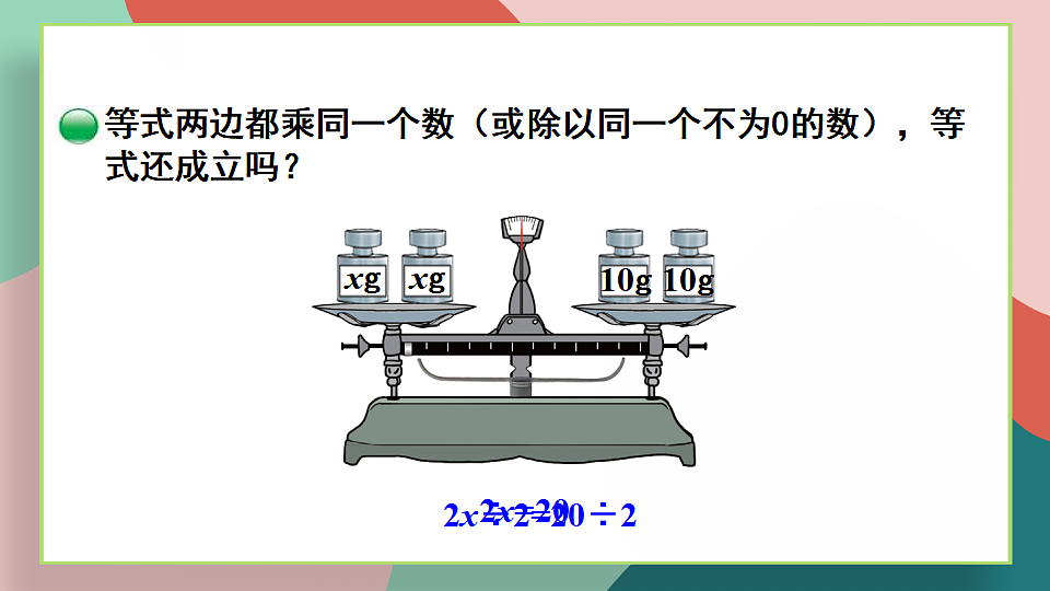 北师大版四年级数学下册教学课件《五 认识方程 第6课时 解方程（二）》第4页