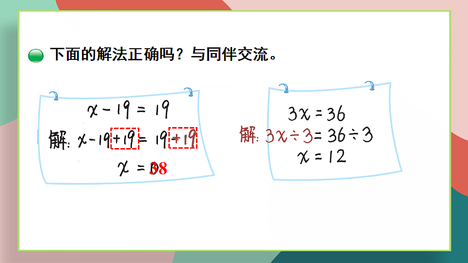北师大版四年级数学下册教学课件《五 认识方程 第6课时 解方程（二）》第8页