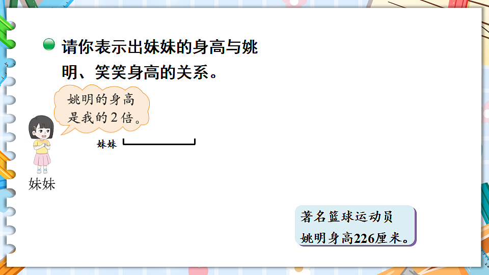北师大版四年级数学下册教学课件《五 认识方程 第3课时 等量关系》第6页