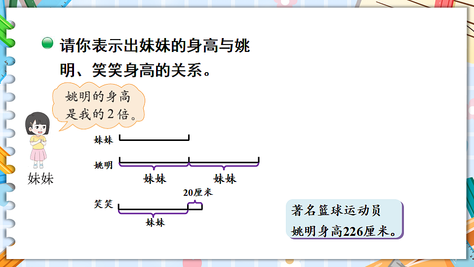 北师大版四年级数学下册教学课件《五 认识方程 第3课时 等量关系》第8页