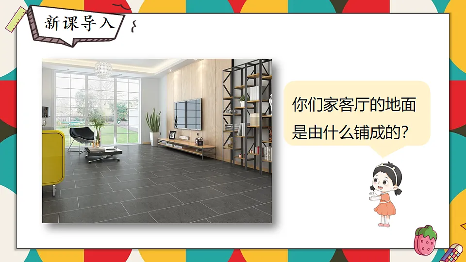 北师大版四年级数学下册教学课件《数学好玩 第1课时 密铺》第2页