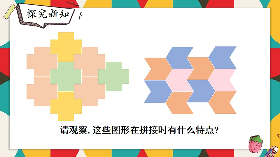 北师大版四年级数学下册教学课件《数学好玩 第1课时 密铺》第4页