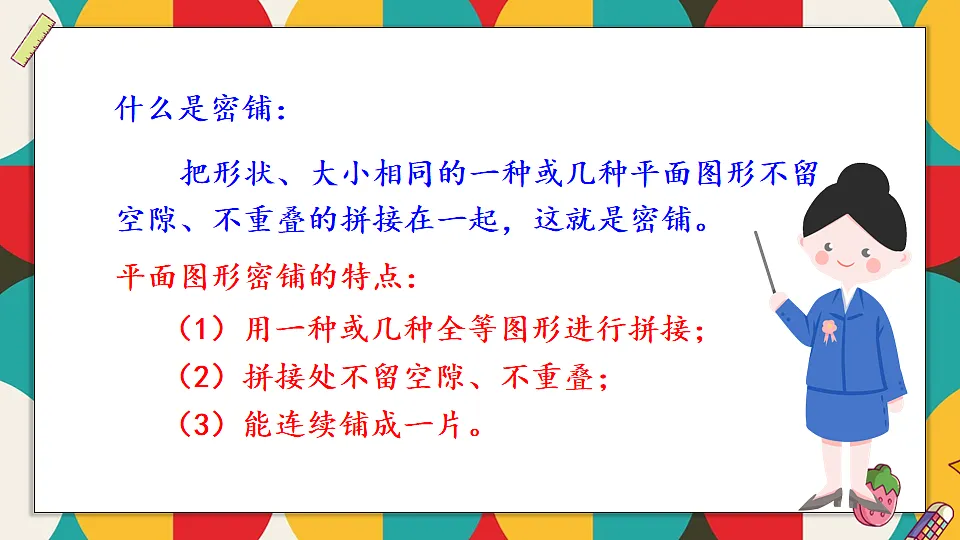 北师大版四年级数学下册教学课件《数学好玩 第1课时 密铺》第5页