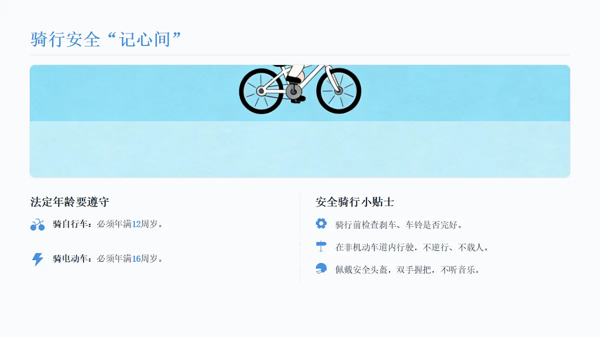 快乐过寒假，安全永相伴——寒假假期安全主题班会课件第6页