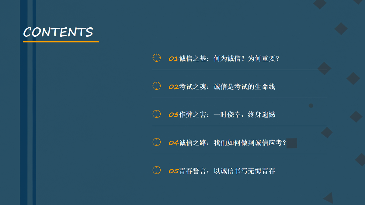 诚信考试主题班会课件第2页