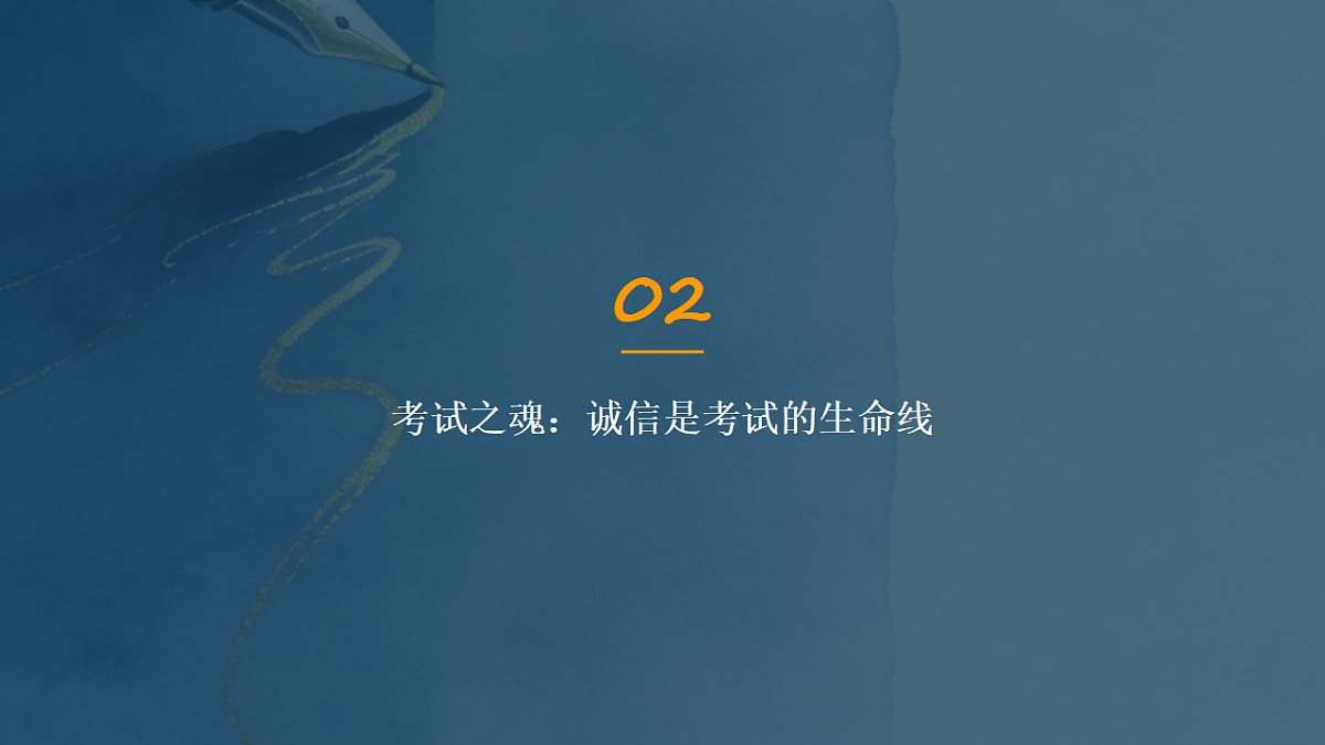诚信考试主题班会课件第7页