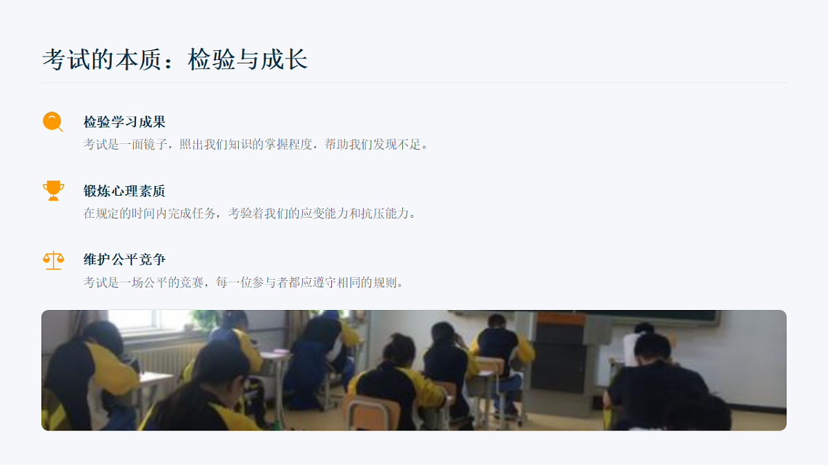 诚信考试主题班会课件第8页