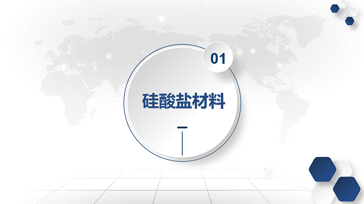 2025-2026学年高一下学期化学人教版必修第二册课件5.3无机非金属材料第3页