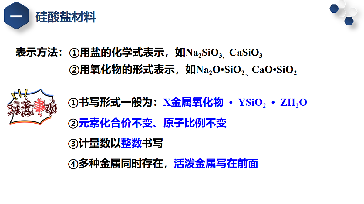 2025-2026学年高一下学期化学人教版必修第二册课件5.3无机非金属材料第7页