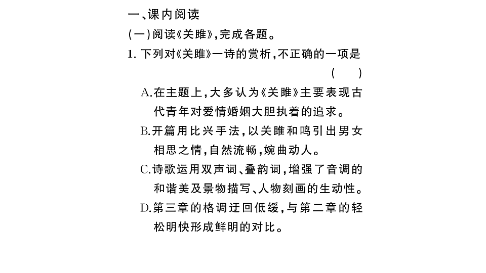 初中语文新部编版八年级下册期末专题七 古诗词鉴赏复习作业课件（2026春）（放映显示答案）第2页