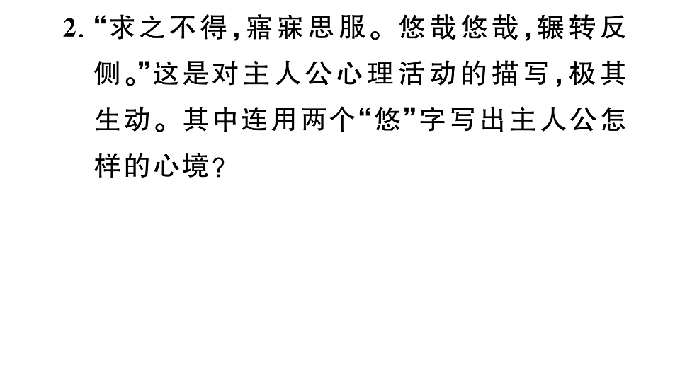 初中语文新部编版八年级下册期末专题七 古诗词鉴赏复习作业课件（2026春）（放映显示答案）第3页