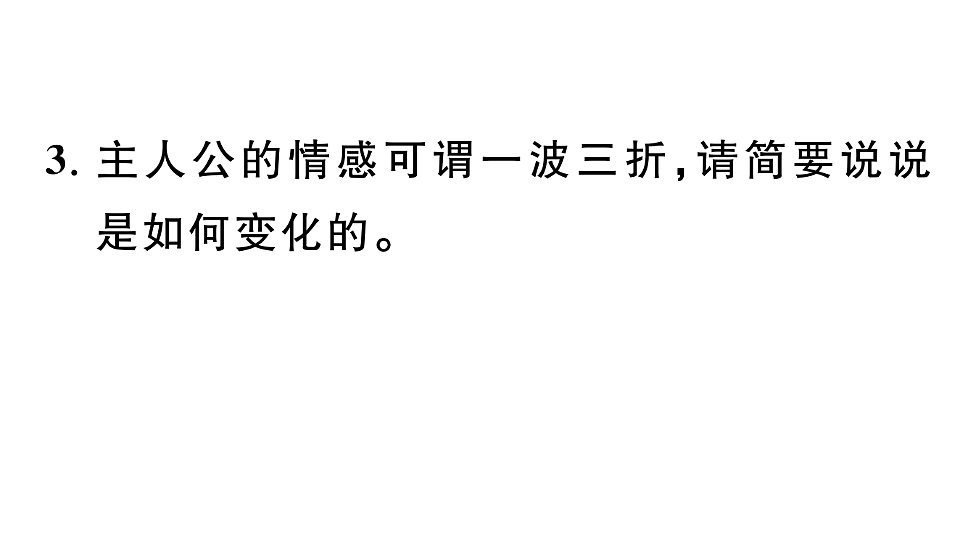 初中语文新部编版八年级下册期末专题七 古诗词鉴赏复习作业课件（2026春）（放映显示答案）第4页