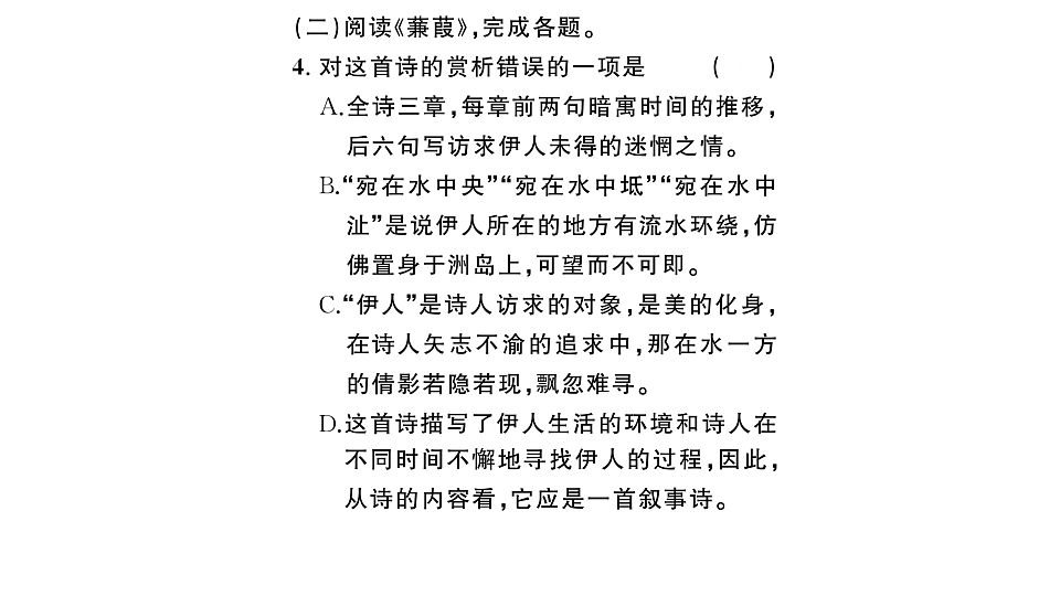 初中语文新部编版八年级下册期末专题七 古诗词鉴赏复习作业课件（2026春）（放映显示答案）第5页