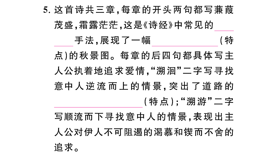 初中语文新部编版八年级下册期末专题七 古诗词鉴赏复习作业课件（2026春）（放映显示答案）第6页